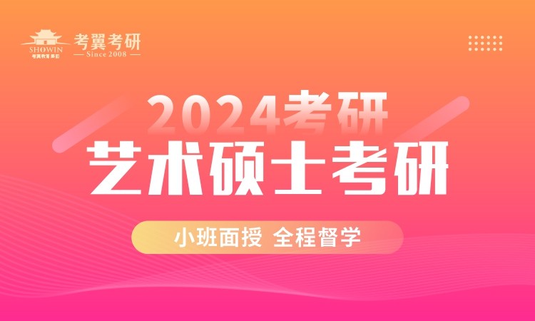 长沙艺术硕士定向班
