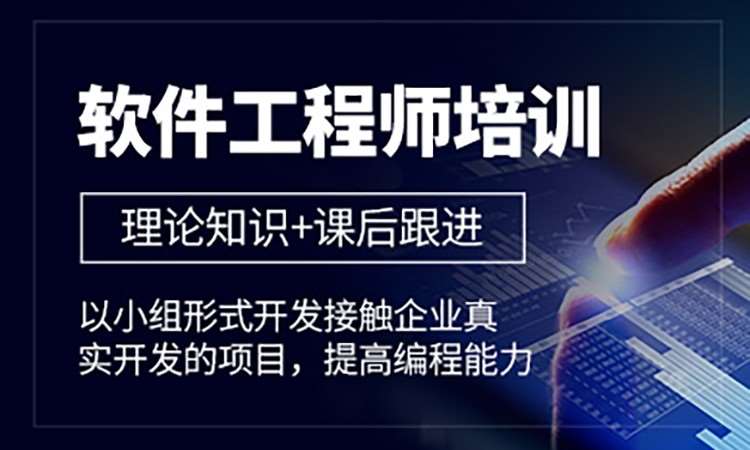 武汉软件工程师培训班