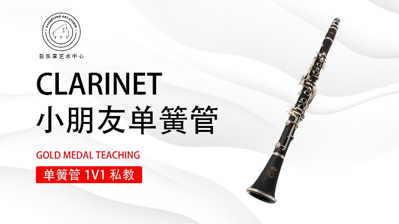 重庆单簧管入门