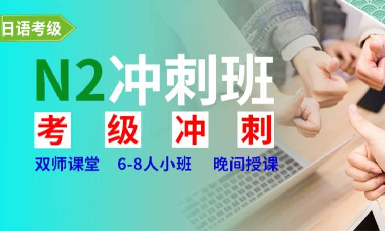 重庆培训机构日语等级考试
