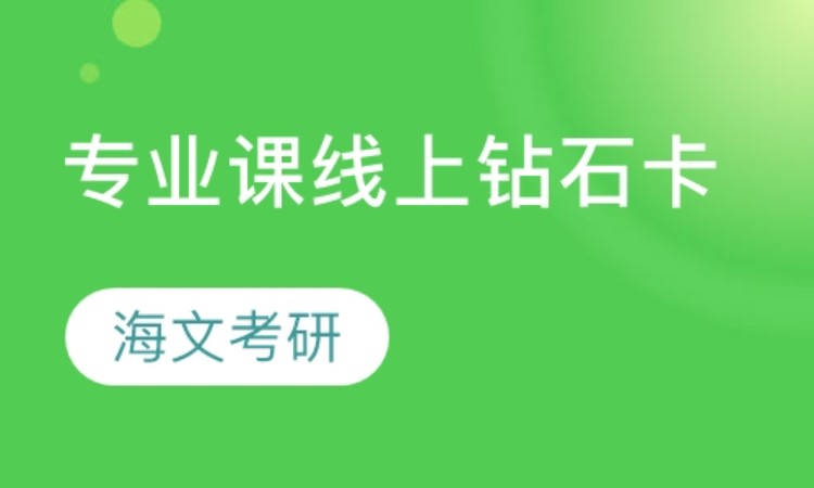 合肥考研专业课培训班