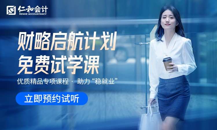北京会计实操培训班