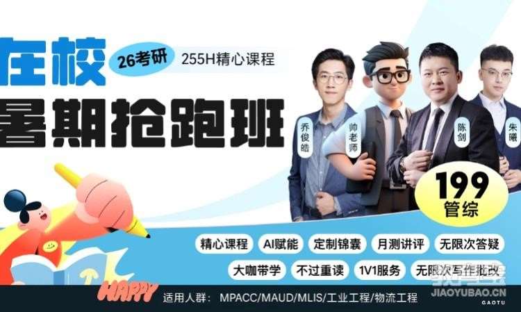 昆明【线上】26考研199管综-在校暑期抢跑