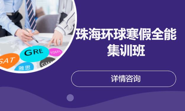 珠海澳大利亚国际高中班