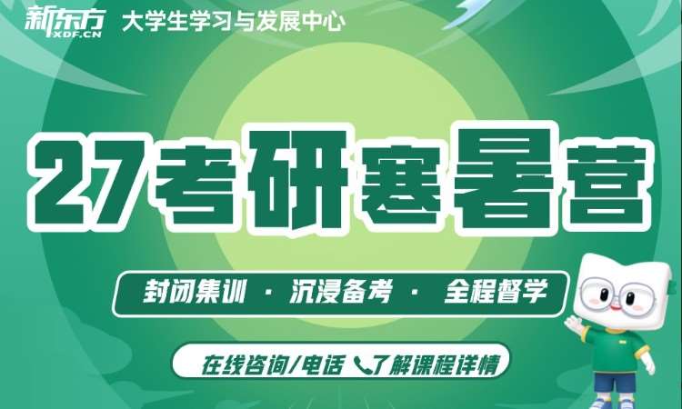石家庄27考研寒暑假营