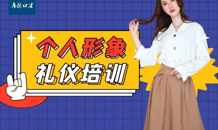 太原礼仪培训课程学校