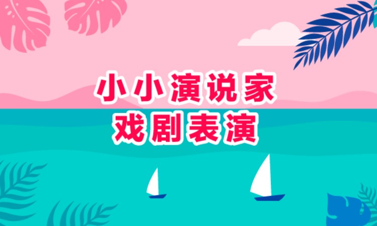 郑州口才儿童培训