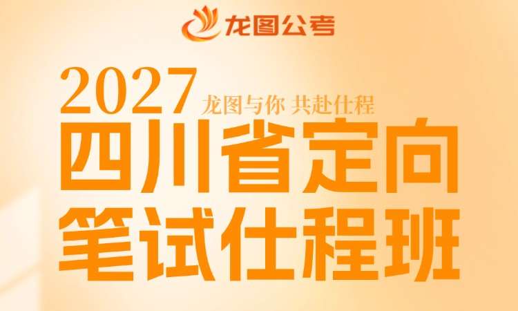 成都乡镇公务员辅导