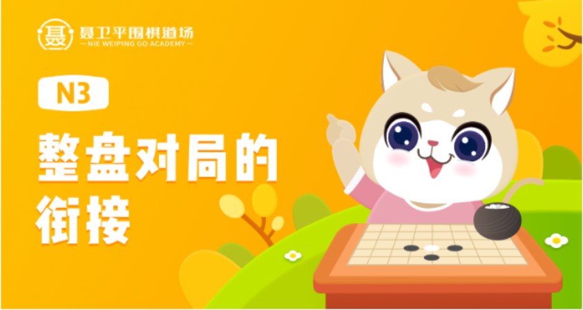 北京少儿围棋培训机构