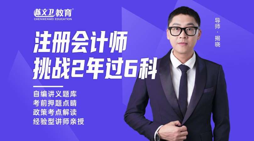广州注册会计师会计学习