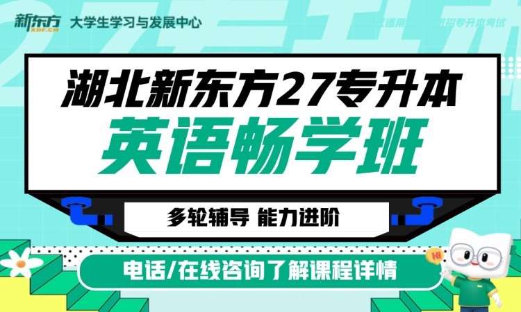 武汉专升本课程