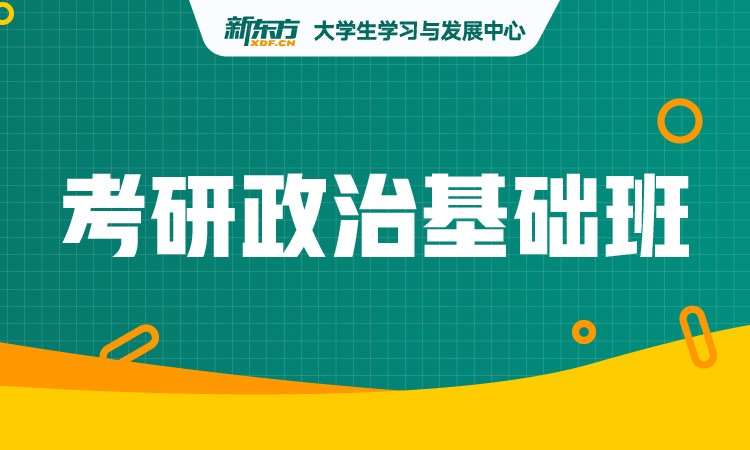 长沙考研政治全程班