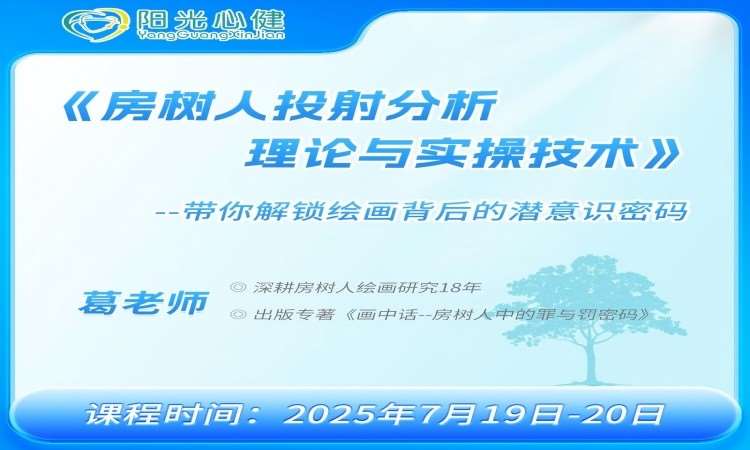 成都二级心理咨询师培训费用