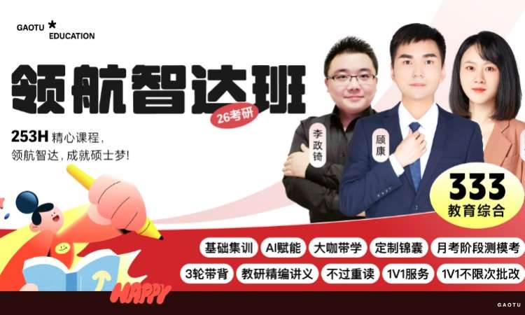 西安【线上】26考研333教育综合