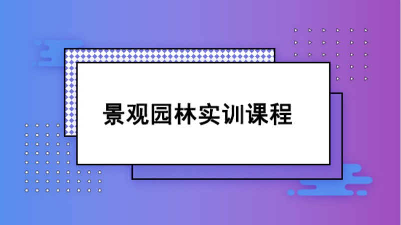 西安造价员脱产培训