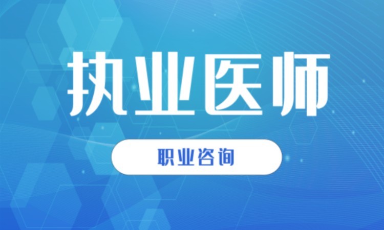 无锡世纪驰宇·执业医师冲刺班