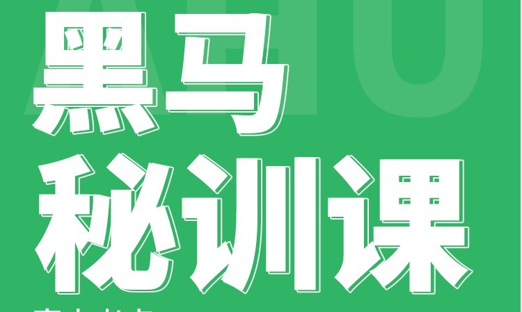 北京卫生初中级职称黑马密训课