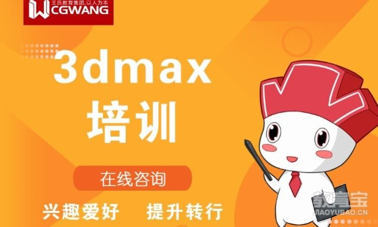 成都3dmax培训