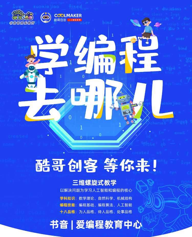 杭州编程兴趣班青少年