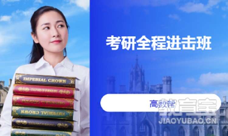 沈阳考研全程进击班