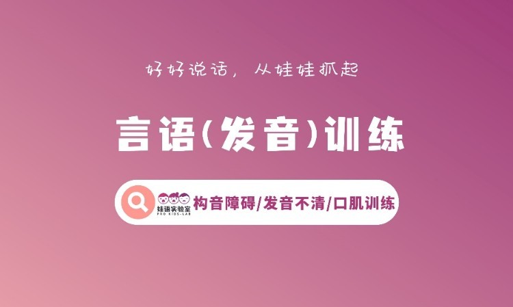 构音障碍/口齿不清/发音不准