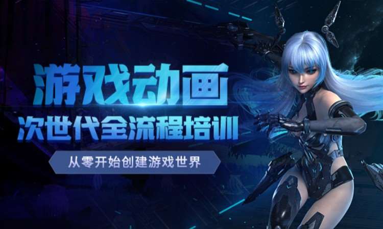 西安第九联盟·游戏动画