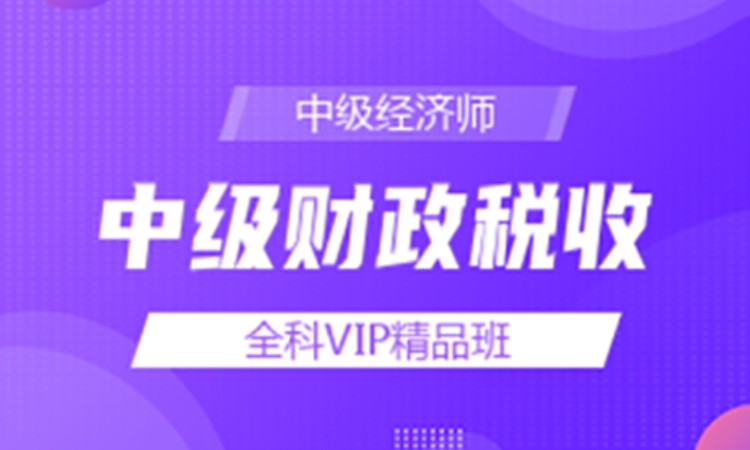 合肥中级经济师培训班