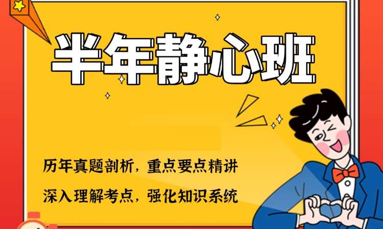 太原半年静心班