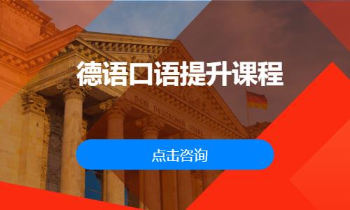 长春德语培训留学