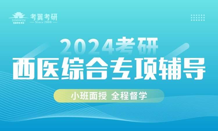 长沙西医综合专项辅导
