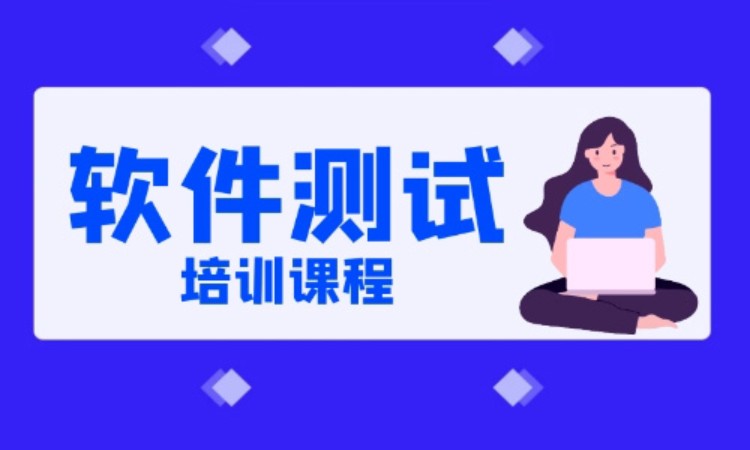 武汉博为峰·软件测试方法教程