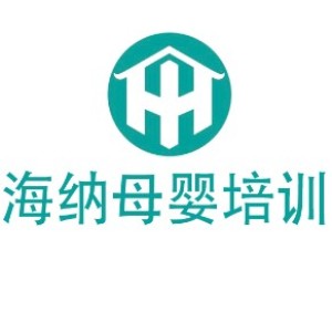 广州海纳母婴培训
