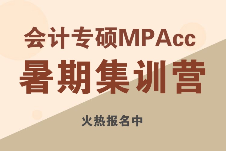 武汉会计学硕士辅导