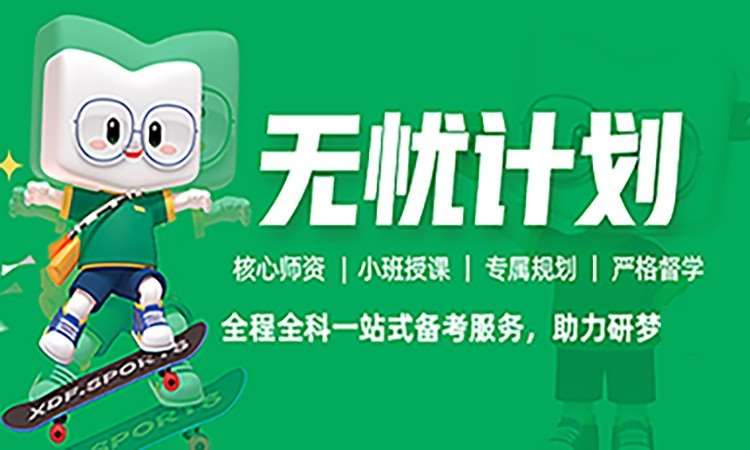 青岛考研英语学习班