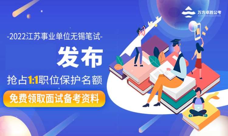 无锡事业单位培训班笔试