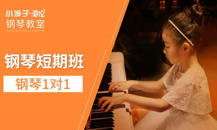 青岛学习钢琴课程