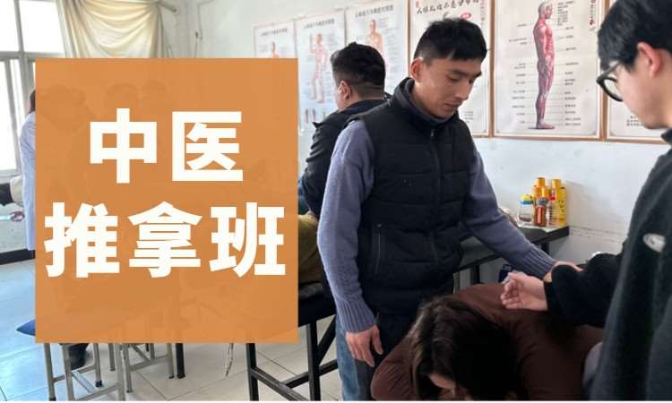 合肥按摩推拿培训