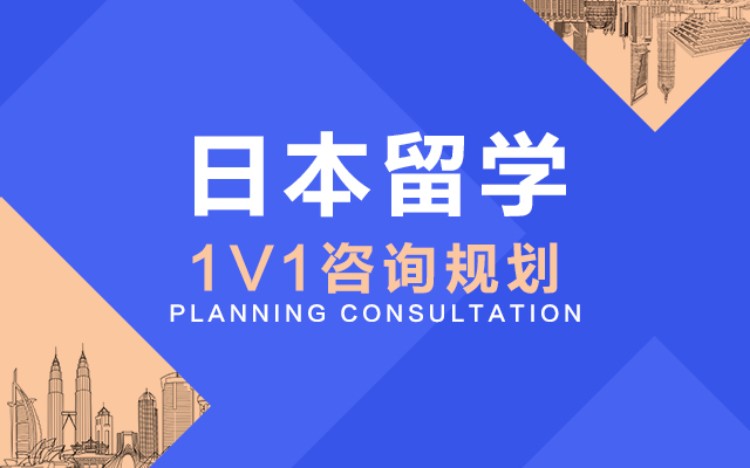 合肥留学去日本