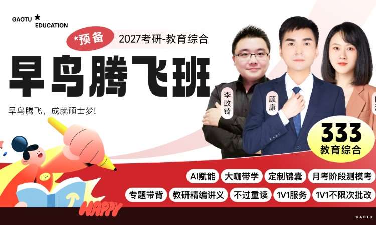 合肥【线上】27考研333教育综合
