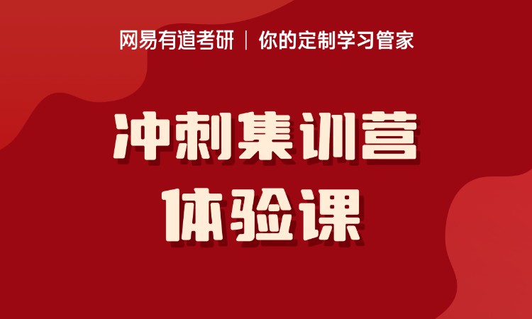 成都考前冲刺营