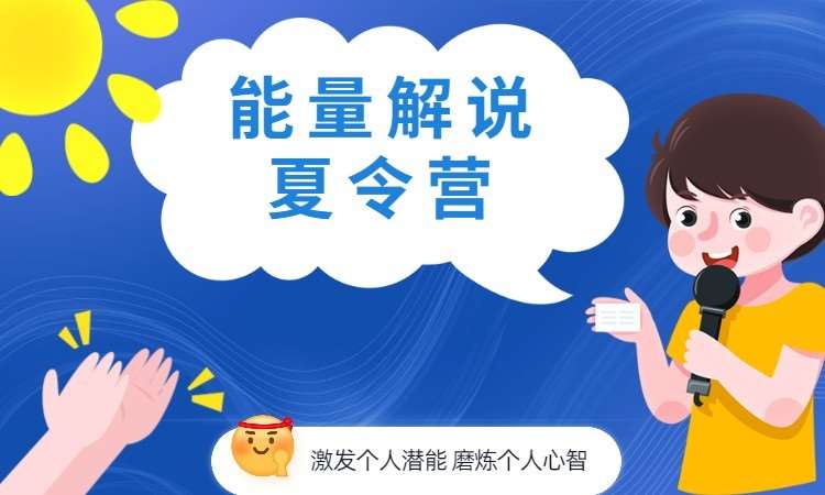 沈阳素质教育夏令营