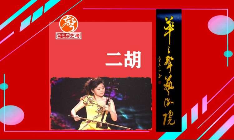 深圳二胡培训