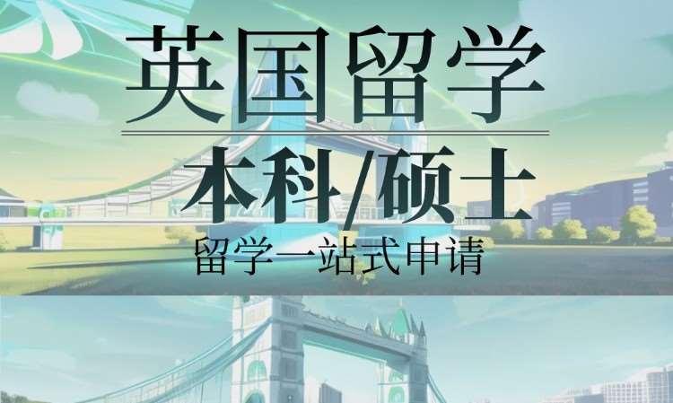 长沙英国留学代理