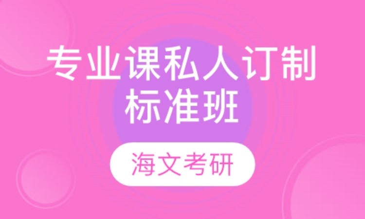 合肥考研专业课培训机构