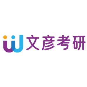 成都文彦考研