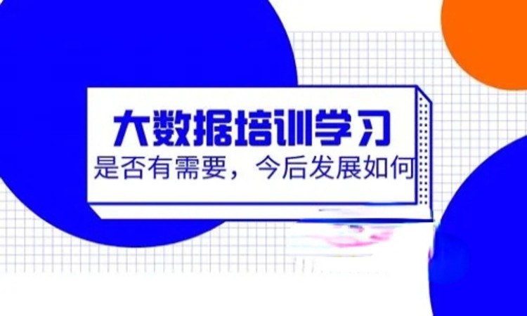 成都博为峰·数据可视化培训