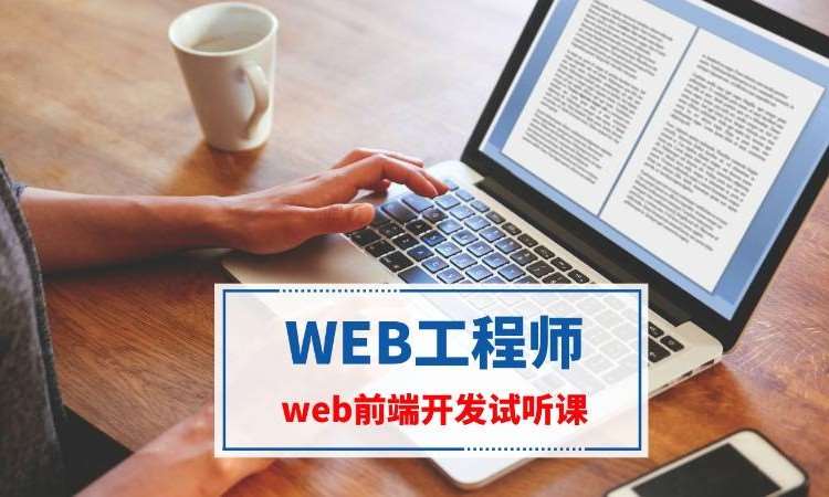 南京前端培训开发