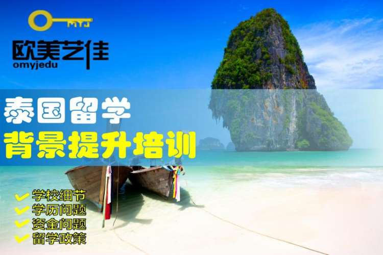 北京泰国留学高中