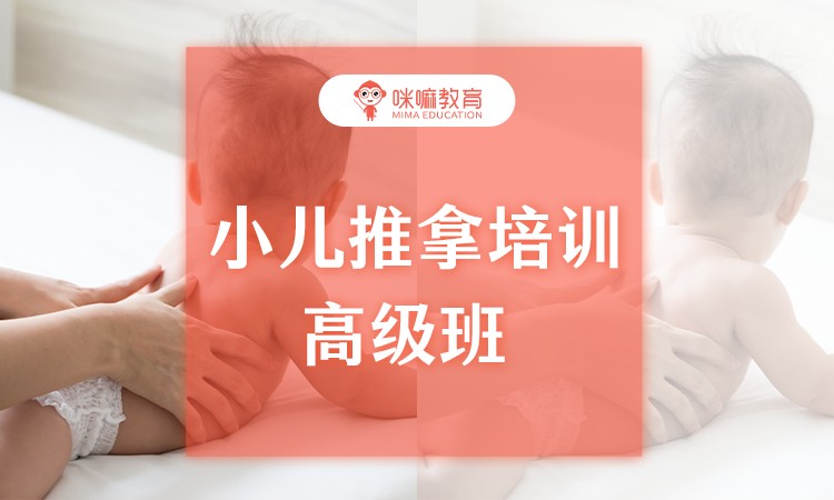 成都培训小儿推拿