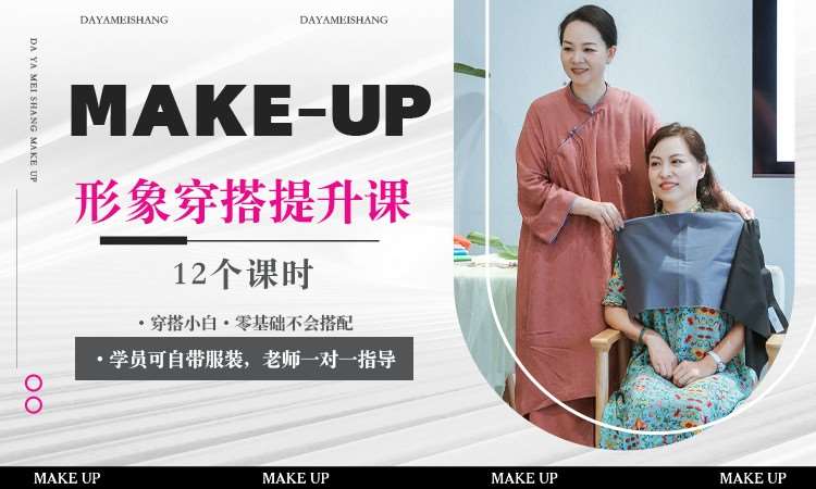 郑州形象穿搭提升课
